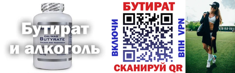 БУТИРАТ вода  маркетплейс телеграм  Ковдор 